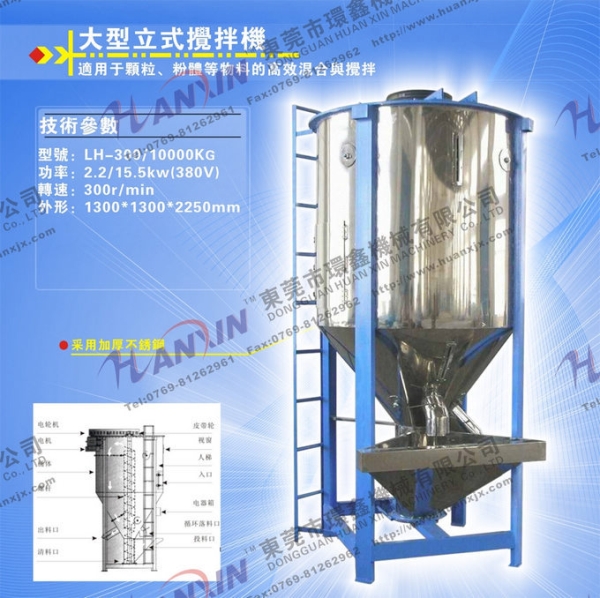 立式粉体搅拌机