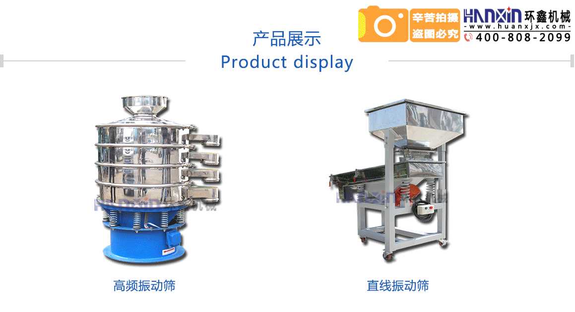 直线振动筛图片